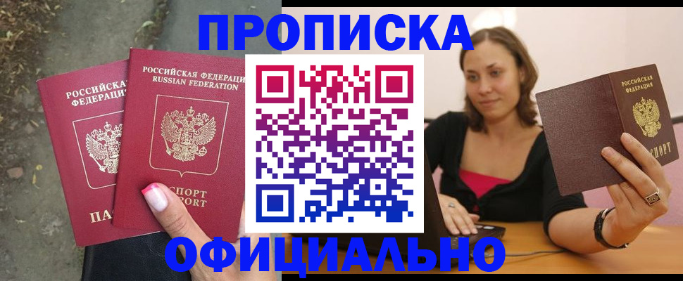 временная регистрация для всех в Юрюзани