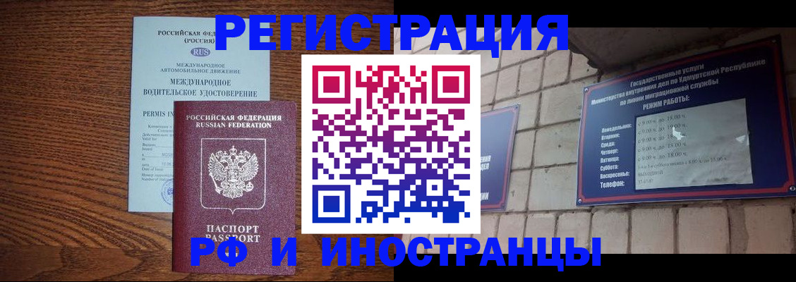 временная регистрация гарантия в Юрюзани