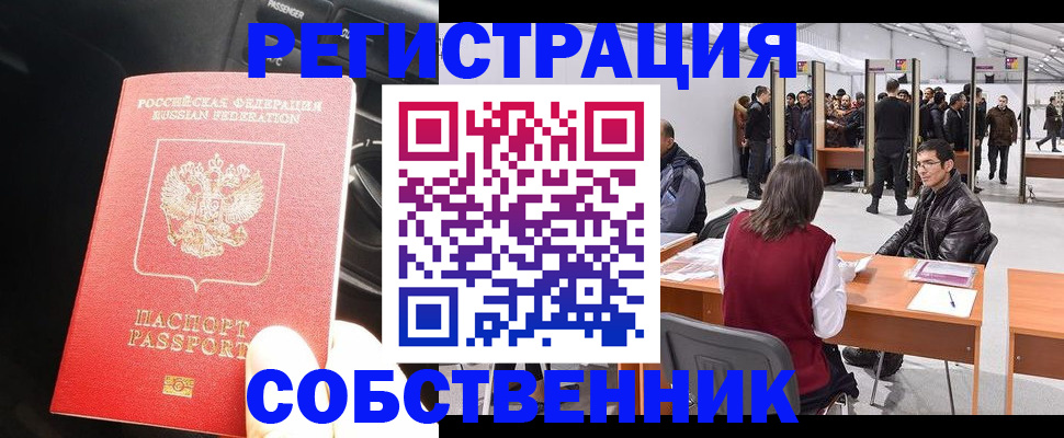 прописка для работы в Юрюзани